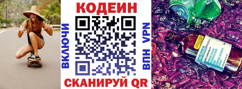 Кодеиновый сироп Lean Purple Drank площадка клад Катав-Ивановск